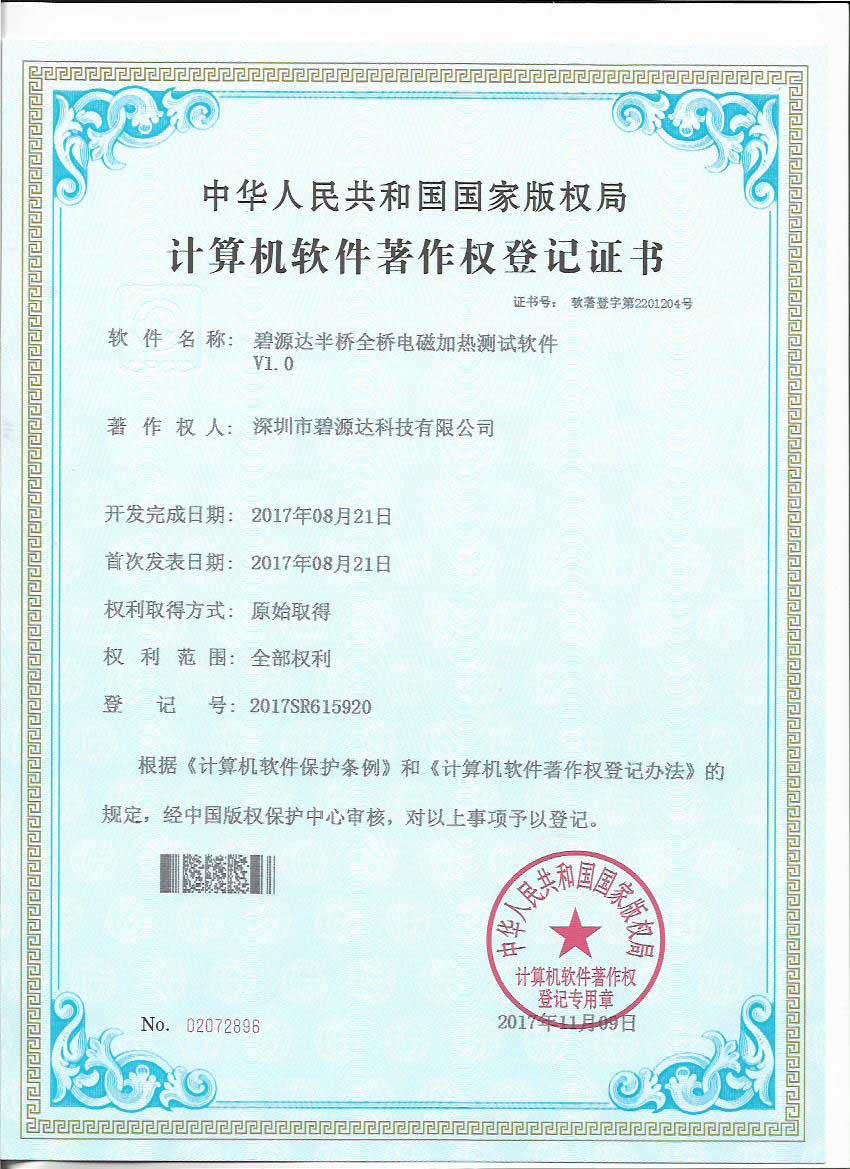 軟件著作權3_page-0001