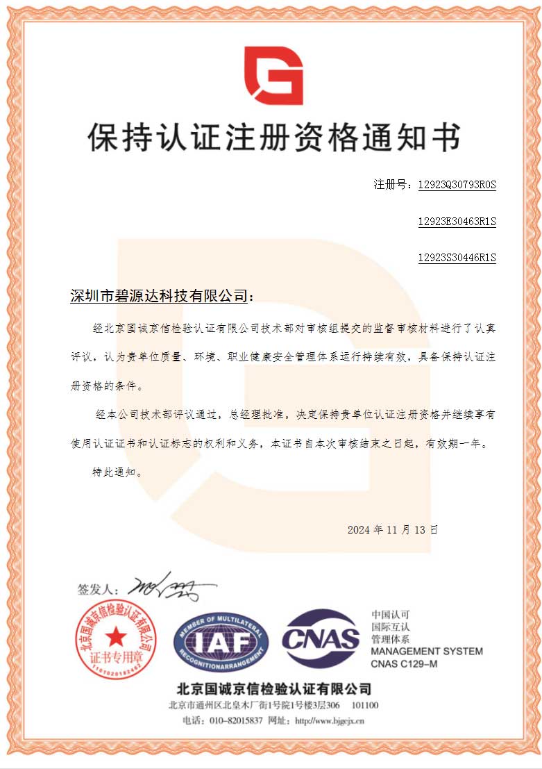 注冊資格通知書241114