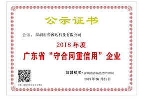 守合同重信用口碑